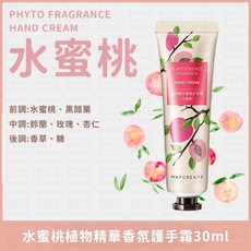 植物香氛護手霜 - 水蜜桃, 30g, 1個
