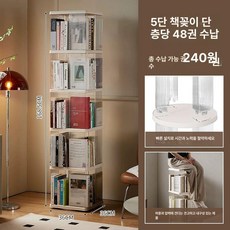 360도 회전 책장 투명 전면책장 선반 장식장, 1단, 360 회전형 사각 5단-두꺼운