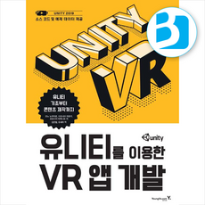 유니티를 이용한 VR 앱 개발 + 쁘띠수첩 증정, 영진닷컴, 코노노부히로