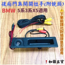 BMW 後車廂門把手附鏡頭 適用於 5系 3系 X5, 1個, 購買-140度角(微光夜視鏡頭)