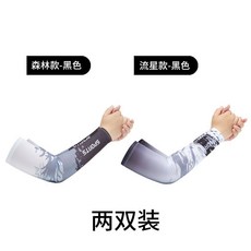 夏季冰絲袖套 防曬防紫外線騎行護臂袖套, 1個, 森林黑+流星黑【2雙】,XXL【建議180斤以上】