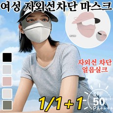 1/1+1 자외선 차단 마스크미세먼지 차단 마스크스포츠 골프 냉감 마스크 골프 자외선 마스크자외선 차단/5colors