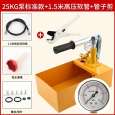 수압 압력 수동 펌프 측정기 표준형 1. 25kg 시험기 테스터기, C. 25KG 표준 펌프 1.5m 파이프 파이프 커터, 1개