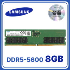 삼성 DDR5 데스크탑 램 컴퓨터 메모리 UDIMM, 1개, 8GB 5600MHz (PC5-44800)