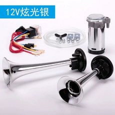 화물차크락숀 트럭 에어혼 기본 실버 에어크라션 전용 나팔 스피커 뱃고동 2V 24V 만능인, C. 12V 눈부신 실버, A. 듀얼 스피커