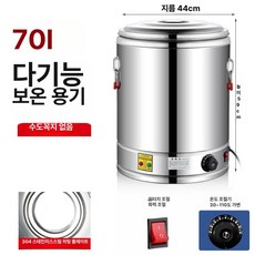 업소용 대용량 전기 죽솥 스팀 국통 대형 보온통 식당용 중탕기, 70L 미포함 표준 304 스틸, 기본 색상