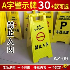 주차금지 표지판 A형 스텐 소형 차고앞 외부 차량 입간판, I. 출입 금지 29.5x61cm, 1