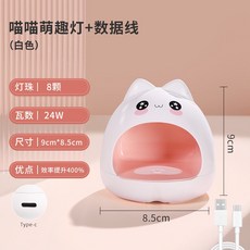 MINI趣味貓咪美甲燈 便攜式Q萌光療機 UV凝膠烤燈 家用24W LED光療甲烤燈 美甲光療燈 速乾不黑手【現貨】, 1個, 【喵喵燈】白色