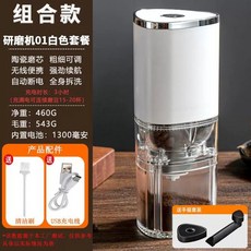 크라인더 커피그라인드 드립용 전자동 무선 커피, 1, J. 전동 그라인더 0 화이트 수동 손잡이 무선 세라믹