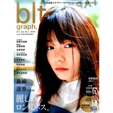 blt graph. (vol.13(2016 NOV) 아름다운 론리네스.시마자키 하루카 AKB48