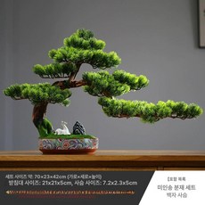 인조 소나무 분재, 자기도자기패턴화분-대형아름다운잎