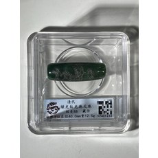 清代末期綠龍紋龍珠天珠評級擺件, 如圖所示, 1個