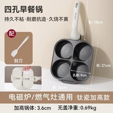 四孔漢堡鍋煎鍋 不粘鍋, 1個, 鈦陶瓷加高款四孔鍋+刮刀,3天內發貨