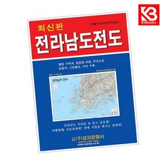 전라남도전도 (케이스 접지-휴대용) 책 + 책갈피 [KHBOOKS]