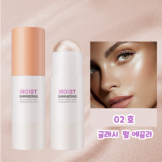 멀티 하이라이터 스틱 물광 광채 메이크업 애교살 콧대 광대 쇄골, 1개, 02호 글래시 펄 에끌라