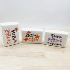 천연석고방향제만들기(캘리그라피스티커)1인