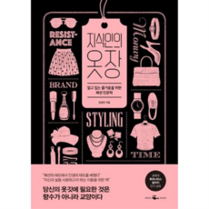 [웨일북] [가을책방] [(whalebooks)] 지식인의 옷장 -, 상세 설명 참조, 상세 설명 참조