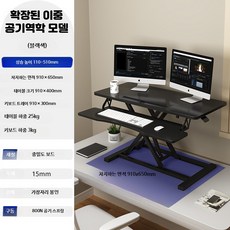 높이조절 리프트 책상 테이블 모션 노트북 스탠딩 데스크 홈오피스, F_대형 요석 블랙 테이블