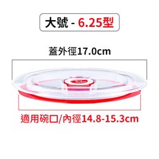 適用碗口11.9-12.6cm 密封蓋 13.9cm 外徑 適用銀/彩漆碗, 1個, 大號｜6.25型