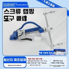 하조기 철끈 바인딩기 결속기 케이블 봉합기 스텐, F. 나사식 케이블 공구