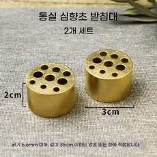 향 인서트 베이스 향로 고정 놋쇠 9구멍 제사, B. 황동 받침대 개