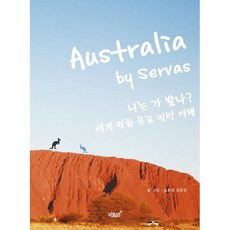 Australia by Servas：你去過嗎? 世界和平免費民宿之旅, 知識與感性, 金孝貞, 金恩珍