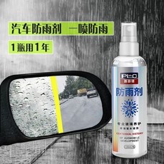 台灣出貨 汽車玻璃防雨劑 防霧劑 車傢兩用長效防雨膜 擋風車窗後視鏡雨眉後視鏡防雨劑 玻璃鍍膜劑 防水劑汽車, 1個, 【防霧劑】