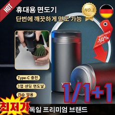 1/1+1 [한정특가!] 독일 VTT 휴대용 미니 면도기 알루미늄합금수염날 미니 버전 usb충전 대용량 전지 날카로운 칼날, 화이트x[1]