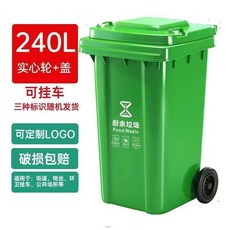 第2代 戶外大容量垃圾桶 240L 帶蓋加厚分類環衛商用垃圾箱, 240升特厚掛車 綠色廚餘