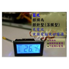 DC5V藍光型溫度計(技術性商品 請先詢問再下單), 1個