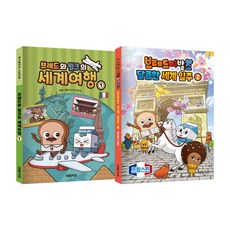 브레드이발소 달콤한 세계 일주 1~2권 세트/노트2권 증정