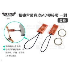 TP 相機背帶轉接環, 1個, 黃棕