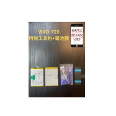 VIVO Y20 Y20S B-05 電池現場更換 電池膨脹 耗電 不開機維沃 VIVO, 1個