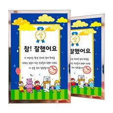 attizone 어린이상패 포토기념패 상장 칭찬 축하 생일 기념 졸업, 어린이상패-참잘했어요A
