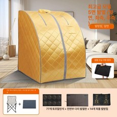 가정용 접이식 원적외선 전신 사우나 박스 홈사우나 발열 찜질, 1개, 12.골드 슈프림 모델 5면 발열 77 토르말린 스톤