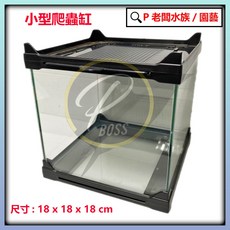 P老闆水族 角蛙缸 堆疊式寵物箱 多功能爬蟲飼養箱 適用於角蛙/守宮/烏龜/鬥魚, 1個
