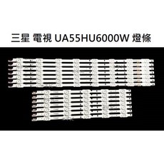 三星 UA55HU6000W LED燈條 一套七條 全新, 1個
