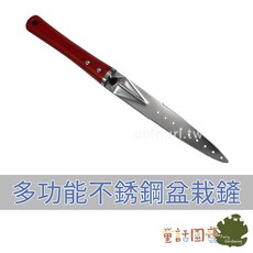 童話園藝 多功能不銹鋼盆栽鏟 移植斷根鏟 除草刀, 1個, 支