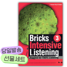 2025 Bricks Intensive Listening 3 [쁘띠수첩+스티커]
