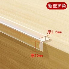 透明加厚防撞條 牆面防護桌邊兒童桌面包邊條, 1 米, 寬10mm厚2.5mm環保型防撞條,1 米無痕膠, 透明