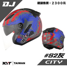 KYT DJ #S2 黑 白 灰 安全帽 半罩式 安全帽 內建墨片設計 內襯全可拆