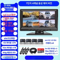 화물차 블랙박스 4채널 트럭 후방카메라 버스 탑차, 기본구성, 멀티렌즈