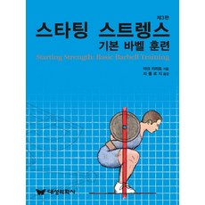 肌力與體能訓練, 馬克·銳普托 著/費托學 譯, 大成醫學社