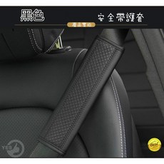 YES 車用纖維皮革安全帶護肩套 舒適減壓多用途 黑色, 黑色黑邊(1入), 1個