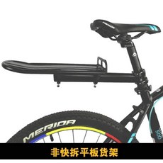 山地自行車快拆碟剎後貨架 鋁合金材質 騎行配件 027A型, 黑色非快拆衣架,山地車通用, 1個