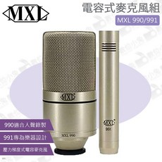 MXL 990/991 壓力梯度 電容式麥克風組