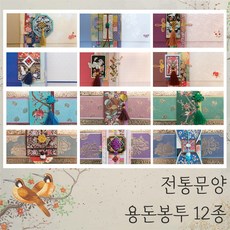 전통문양 용돈봉투 12종 / 명절 설 세뱃돈 추석 돈봉투 어버이날 생일 자개 황금, 12개