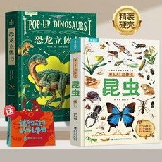 促銷 恐龍世界3d立體書3-6-8嵗兒童禮物益智科普百科全書翻翻繪本 番茄書屋, 恐龍3d立體書+昆蟲立體書+禮袋