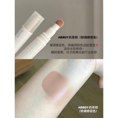 AZTK貼貼乳液體修容，方圓臉捏骨級修容，立體側影持久，修顏遮蓋痘痘, BR01#奶茶棕【棕調修容色】, 1個