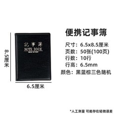 口袋筆記本 迷你手賬本 6.5x8.8cm, 1個, 小號 6.5x8.5cm 50張紙,5本